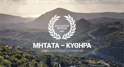 Desktop Screenshot of mitata.gr