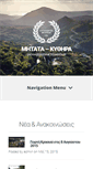 Mobile Screenshot of mitata.gr