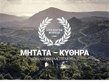 Tablet Screenshot of mitata.gr